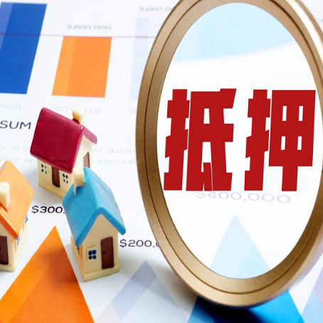广水房产二次抵押贷款的办理手续是什么?